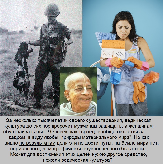 Рисунок 7 Неэффективность ведизма в отношении столь банальных и